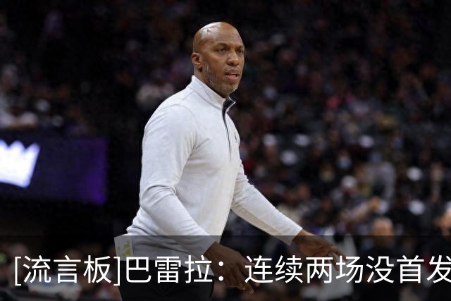 [流言板]巴雷拉：连续两场没首发？意大利不是我巴雷拉一个人的球队